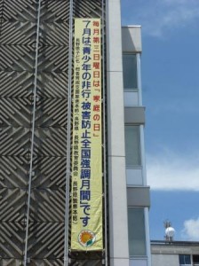 （長野合同庁舎北側の懸垂幕）