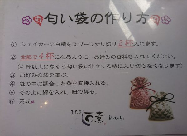 体験 お香の店古薫ｋｏｔａｋｉ 長野市横町 で匂い袋作り ほっとスタッフブログながの