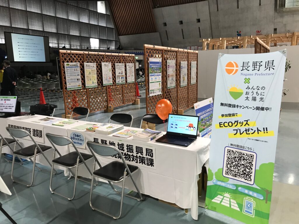 2050ゼロカーボン】明日は信州・住まいのわくわくフェア！県の