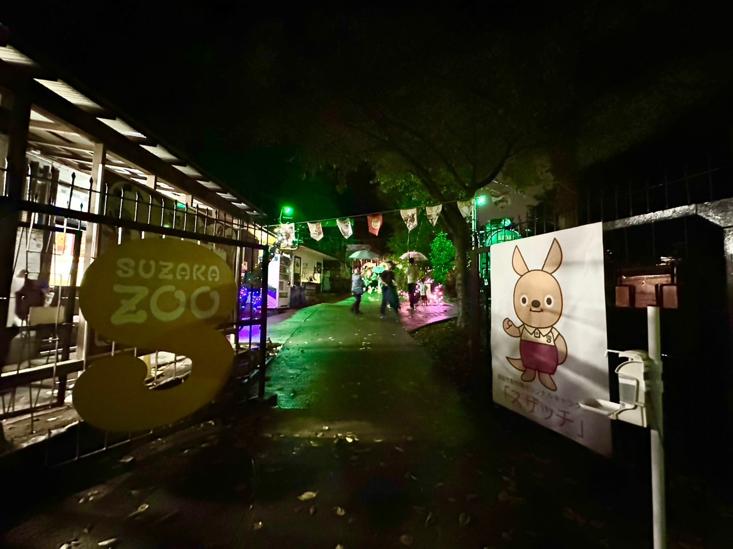 【須坂市】須坂市動物園『サタデー・ナイト・ズー 2023』に行ってきました！ | ほっと9（ナイン）ながの