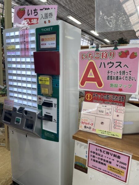 売店横の入園券の券売機