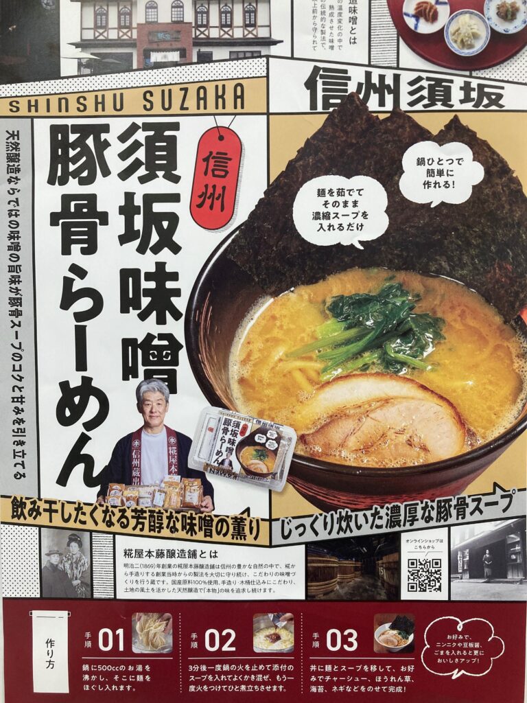 須坂 市 ラーメン