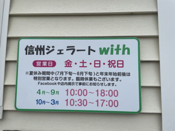 営業日、営業時間が書かれた看板