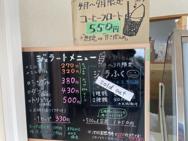冬季限定メニュー「ジェラふく」が気になります…１０月以降に行こっと