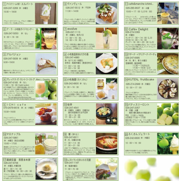 ブラムリーフェア参加店舗一覧