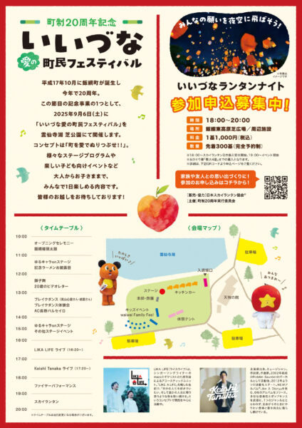 町民フェスティバルポスター(裏)