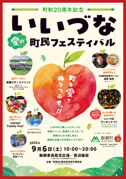町民フェスティバルポスター(表)