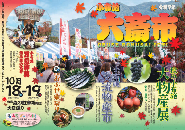 六斎市チラシ(表)