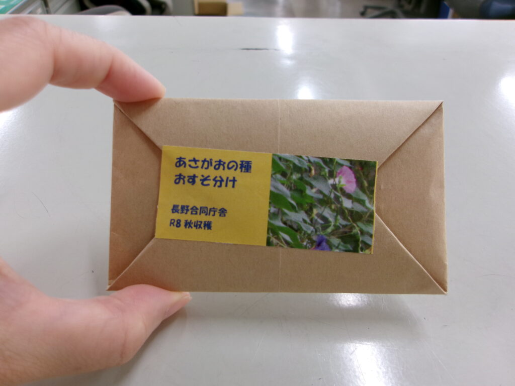 あさがおの種袋