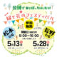 【2050ゼロカーボン】5/28(日)は城山公園であそぼっ たのしもう！