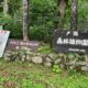 ＃『戸隠森林植物園』～『鏡池』を散策しました【長野市】 ～ながのを遊びつくす！～