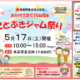 【千曲市】寿高原食品「ことぶきジャム祭り」が開催されます