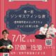 【長野市】ジンギスカンと地元ワインのタイアップイベント開催！🍷参加者募集中🍷