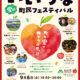 【飯綱町】飯綱東高原「いいづな愛の町民フェスティバル」を開催します！