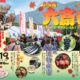【小布施町】秋の恒例行事、「小布施六斎市」開催🍁