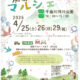 【小布施町】小布施でお花見！桜と菜の花の共演をお楽しみください。４月25土、26日、29祝は『太陽の丘マルシェ』を開催！
