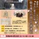 講演会「秀吉に愛された男　仙石秀久の出した寄進状」開催について