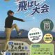 【参加者募集中】7/4（土）「第４回てっかりんご飛ばし大会」が開催されます🍎彡