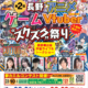 【8/1～8/2】アニメ・ゲーム・マンガなどが大集合！！「”ズクズク”祭り」のお知らせ