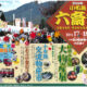 小布施町の秋の恒例行事、「小布施六斎市」開催🍁