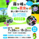 【大好評】今年も開催！「親子フィールド学習会 in 霧ヶ峰」参加者募集！