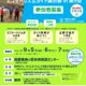 【カリキュラムをリニューアルして今年も開催！】「エコツーリズムガイド講習会 in 美ヶ原」 参加者を募集します