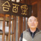 さまざまな人たちの手で育まれた「山を楽しむ環境」