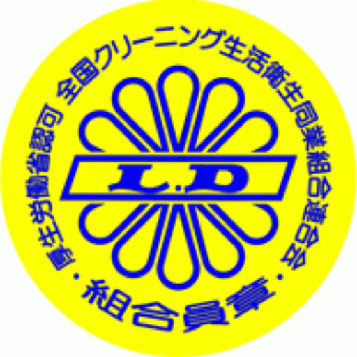 長野県クリーニング生活衛生同業組合