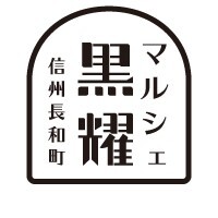 マルシェ黒曜