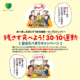 「残さず食べよう！３０・１０運動　宴会たべきりキャンペーン」を実施します！《７～９月》