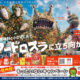 ～県民挙げて「フードロスラ」に立ち向かえ！～　「信州発もったいないキャンペーン」を実施します！