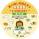 「食べ残しを減らそう県民運動～e-プロジェクト～」協力店に新規３店舗が登録されました！