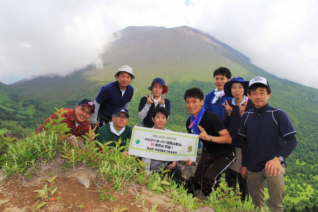 信州山の日 のんびり・ゆっくり浅間山（黒斑山）登山 | 「旬」の宅配便