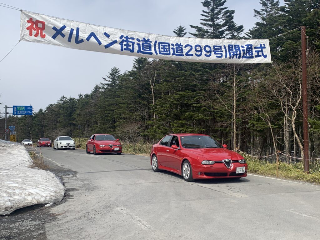 日本で2番目に高い国道 メルヘン街道開通式が行われました | 「旬」の