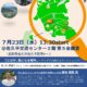 ７月23日（水）佐久地域の観光について考える講演会＆ワークショップを開催します！
