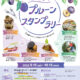 信州さく　プルーンスタンプラリーを開催します！