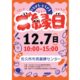 12/7（日）開催「つながる　ひろがる　ご縁日」のご案内