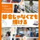 『都会じゃなくても輝ける―佐久地域で輝く企業・若者紹介ブックー』を発行しました！