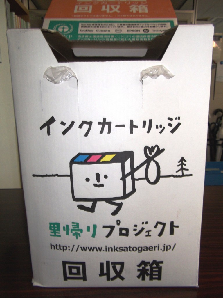 インクカートリッジ里帰りプロジェクトからのお願い ～分別にご協力を 