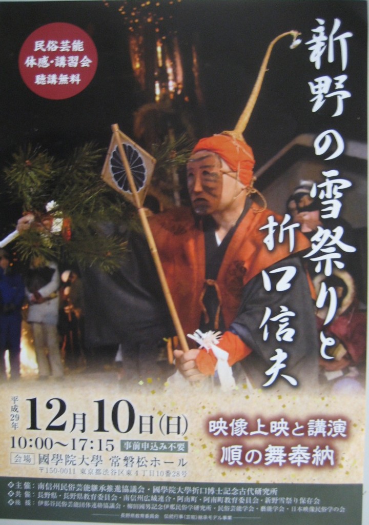 b2【南信州民俗芸能調査報告書1-新野の雪祭り/南信州阿南町新野