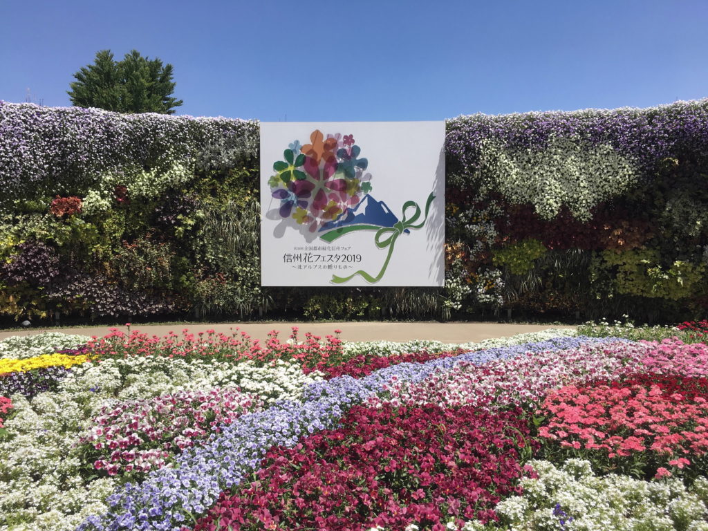 長野県で初開催 信州花フェスタ19 南信州お散歩日和
