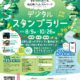🌲南信州フォレストパーク　デジタルスタンプラリー開催中！
