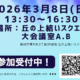 まちづくり勉強会を開催します!