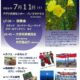 高森町　千早原（ちはやっぱら）パノラマテラスでの催し（7/11）のお知らせ！！