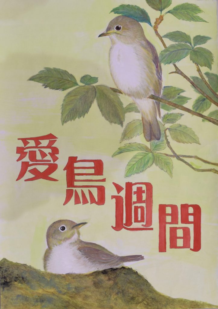 花咲き鳥鳴く春の訪れ～長野県林業関係ポスターコンクール諏訪地区表彰
