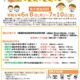 「夏休み前フードドライブ統一キャンペーン」を実施します！