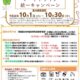 「食品ロス削減月間フードドライブ統一キャンペーン」を実施します!